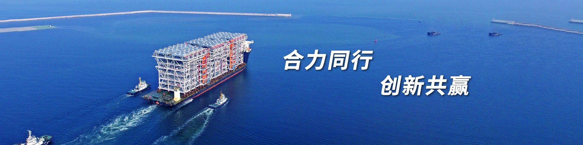合力通行 創新共贏(1).jpg
